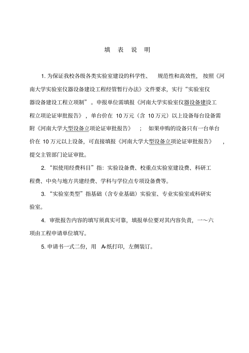 某大学大型设备立项论证审批报告_第3页