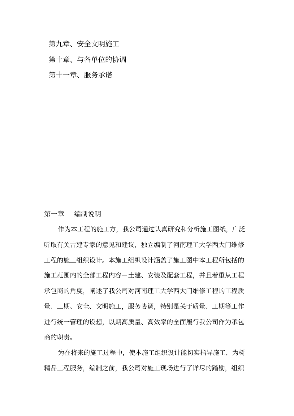 某大学大门维修工程施工组织设计_第3页