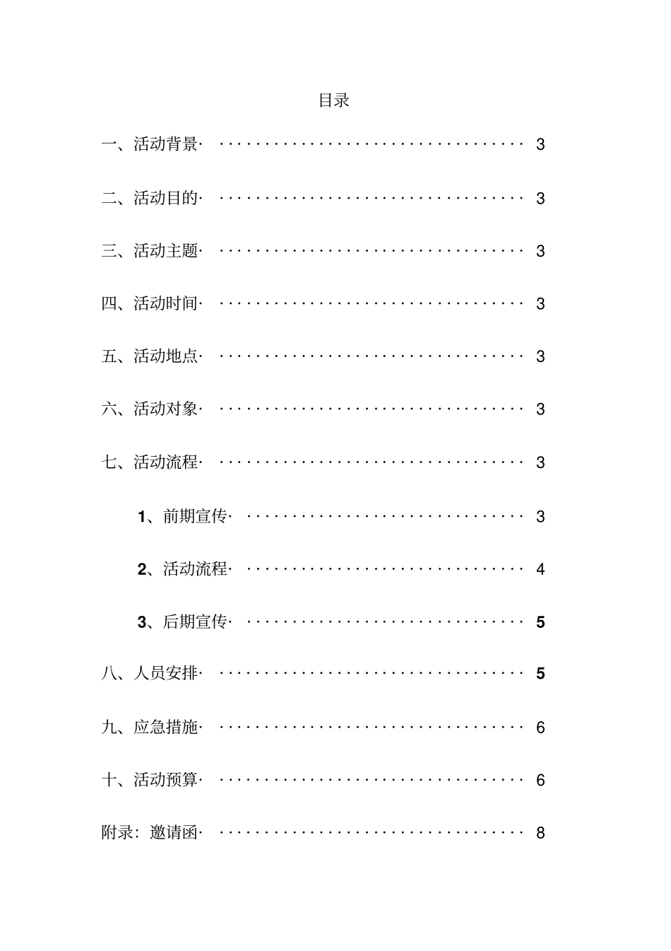 某大学学生组织年总结大会活动策划方案_第2页