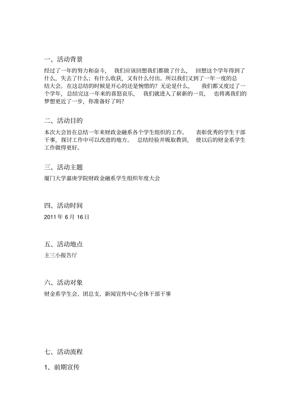 某大学学生组织年总结大会活动策划方案_第3页