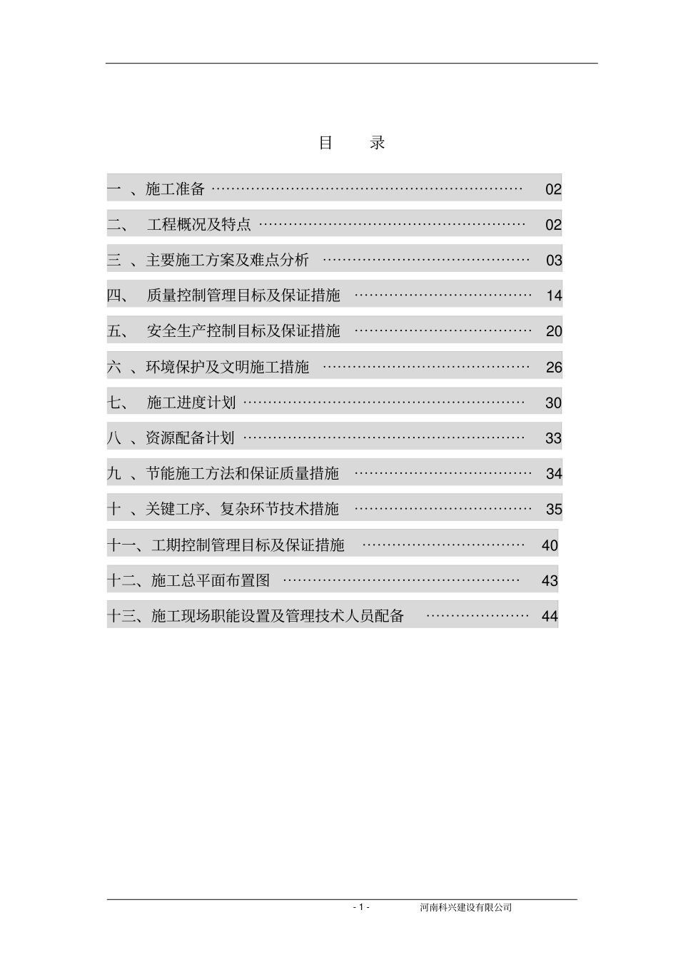 某大学室外工程施工组织设计方案_第2页