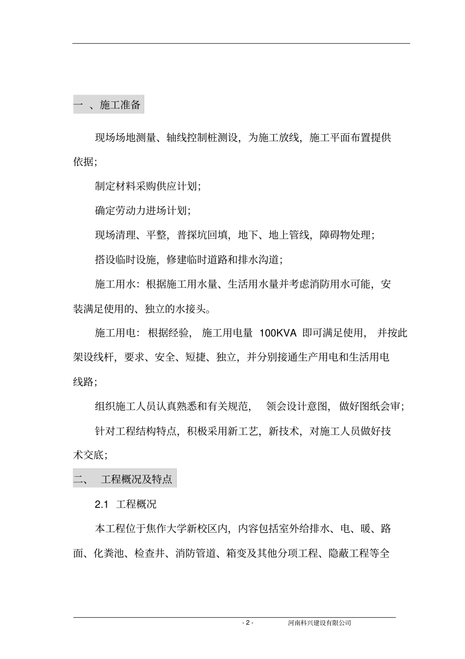 某大学室外工程施工组织设计方案_第3页