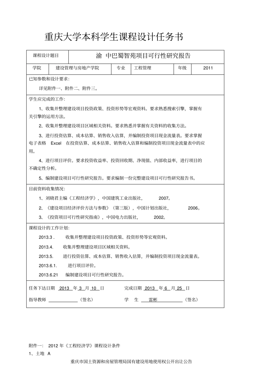 某大学工程经济学可行性研究报告_第1页