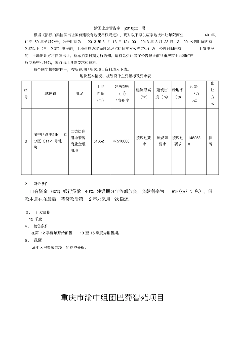某大学工程经济学可行性研究报告_第2页