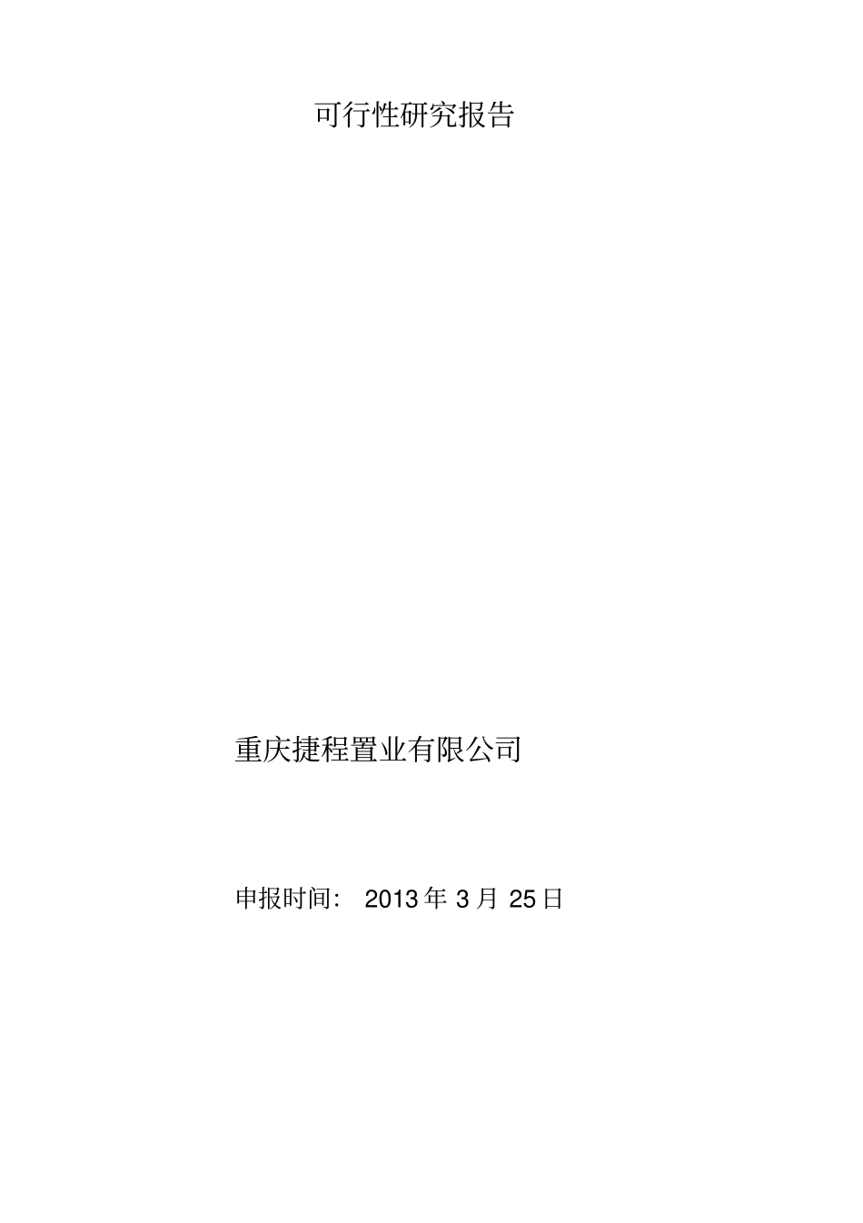 某大学工程经济学可行性研究报告_第3页