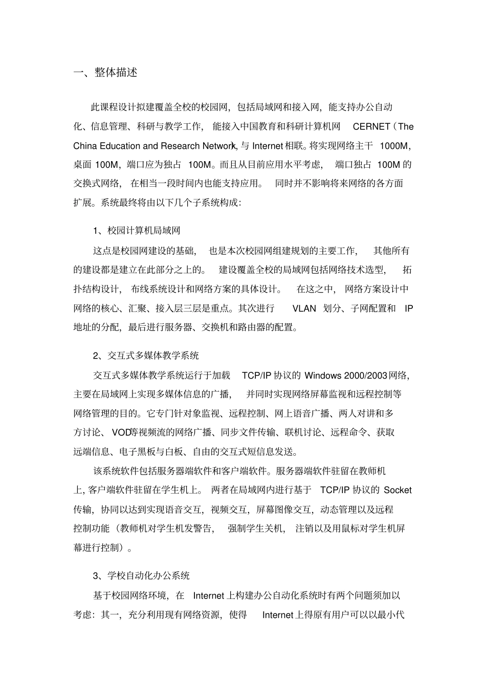 某大学校园网络需求规格说明书_第2页