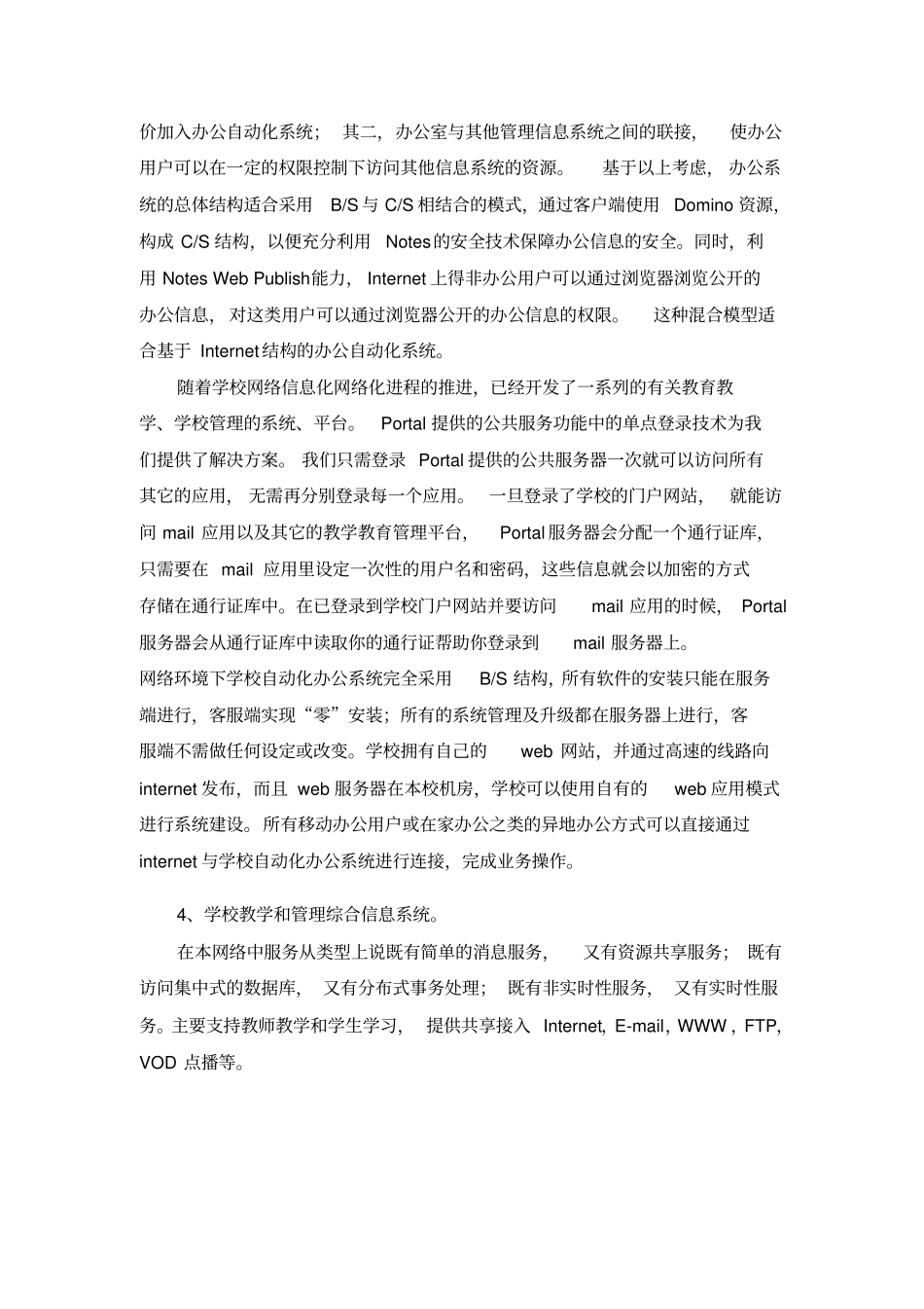 某大学校园网络需求规格说明书_第3页