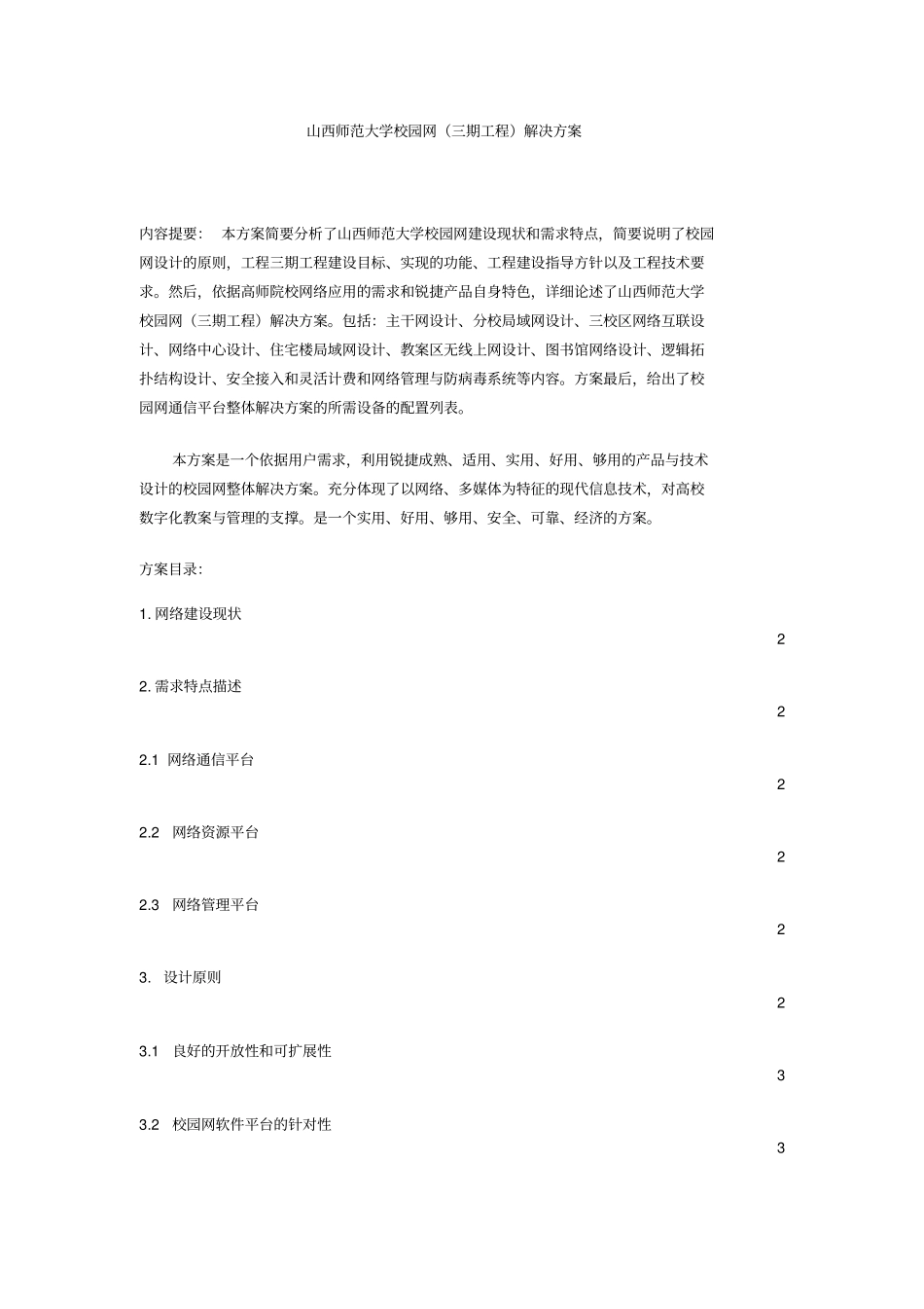 某大学校园网解决专业技术方案_第1页