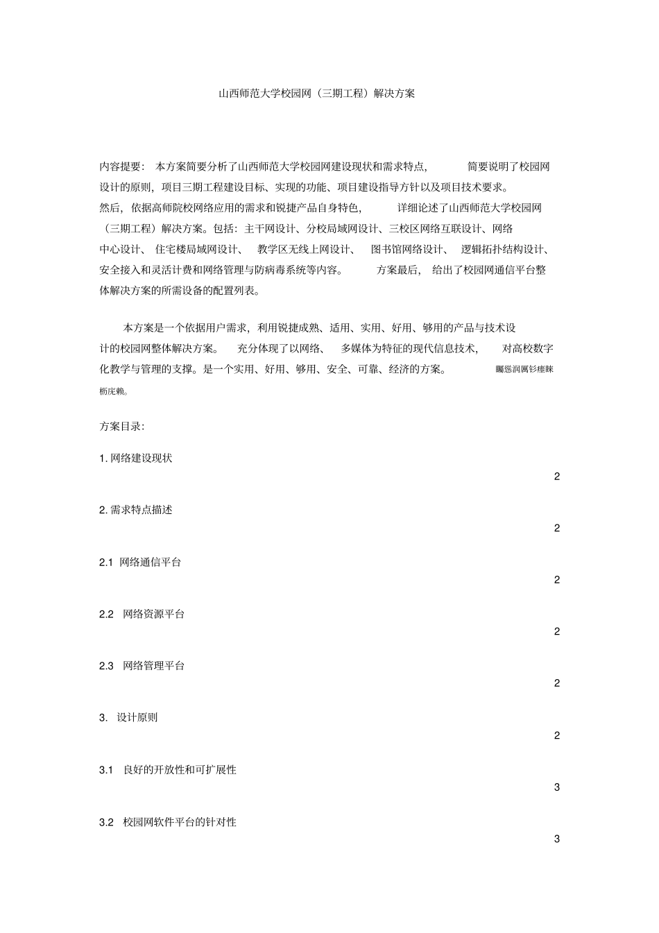 某大学校园网解决实施方案_第1页