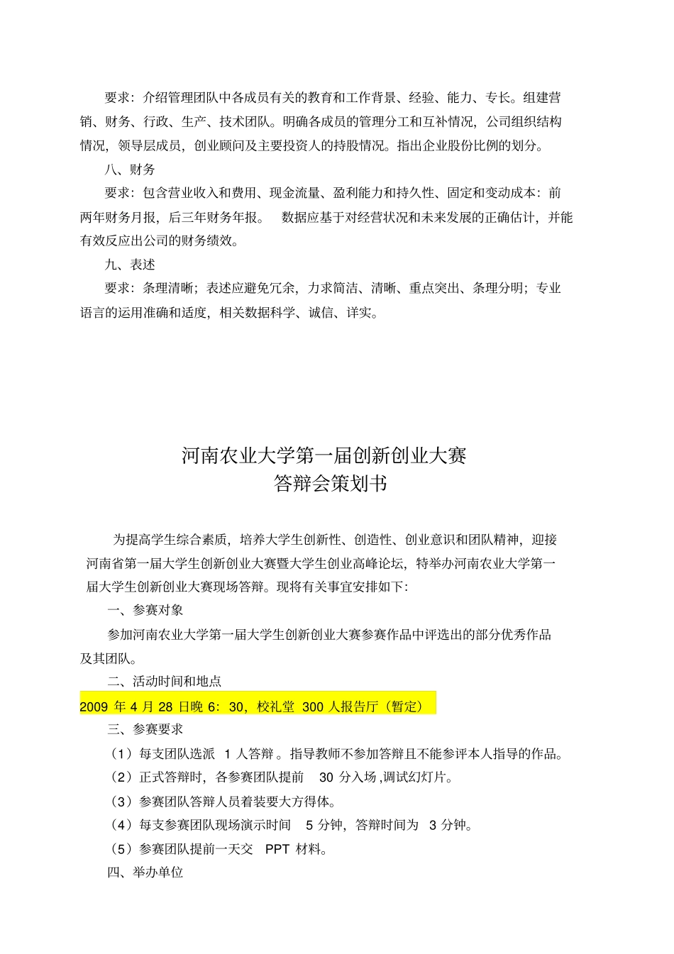 某大学第一届大学生创新创业大赛书面评审标准_第2页