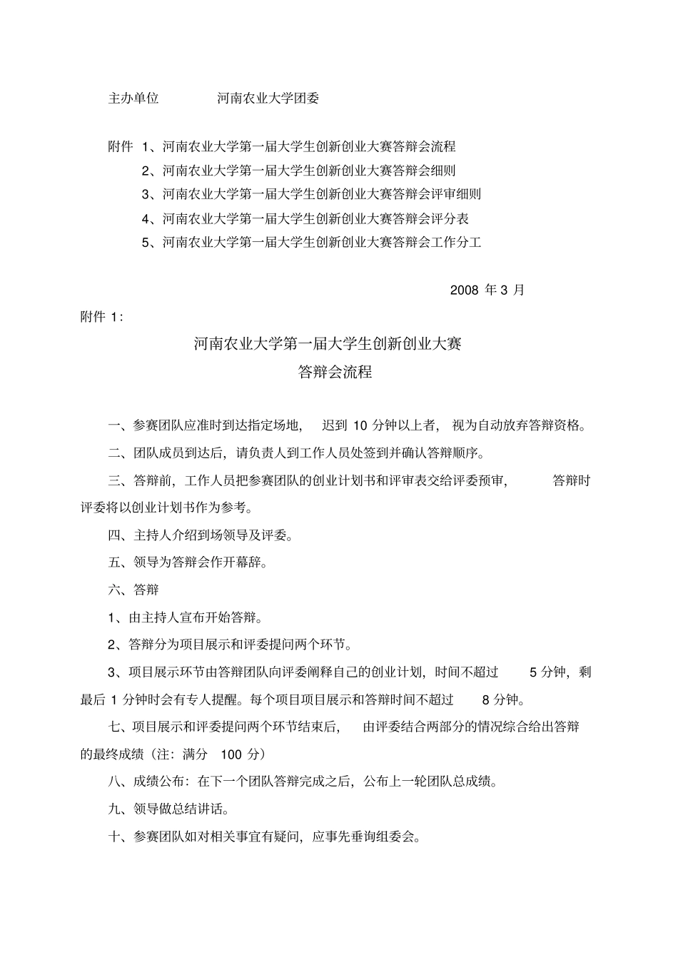 某大学第一届大学生创新创业大赛书面评审标准_第3页