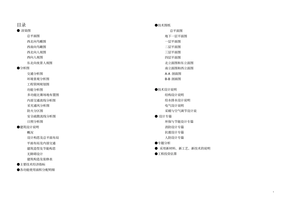 某大学综合体育馆建设项目可行性研究报告_第2页
