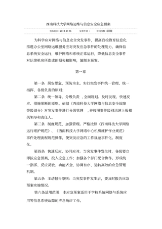 某大学网络运维与信息安全应急预案