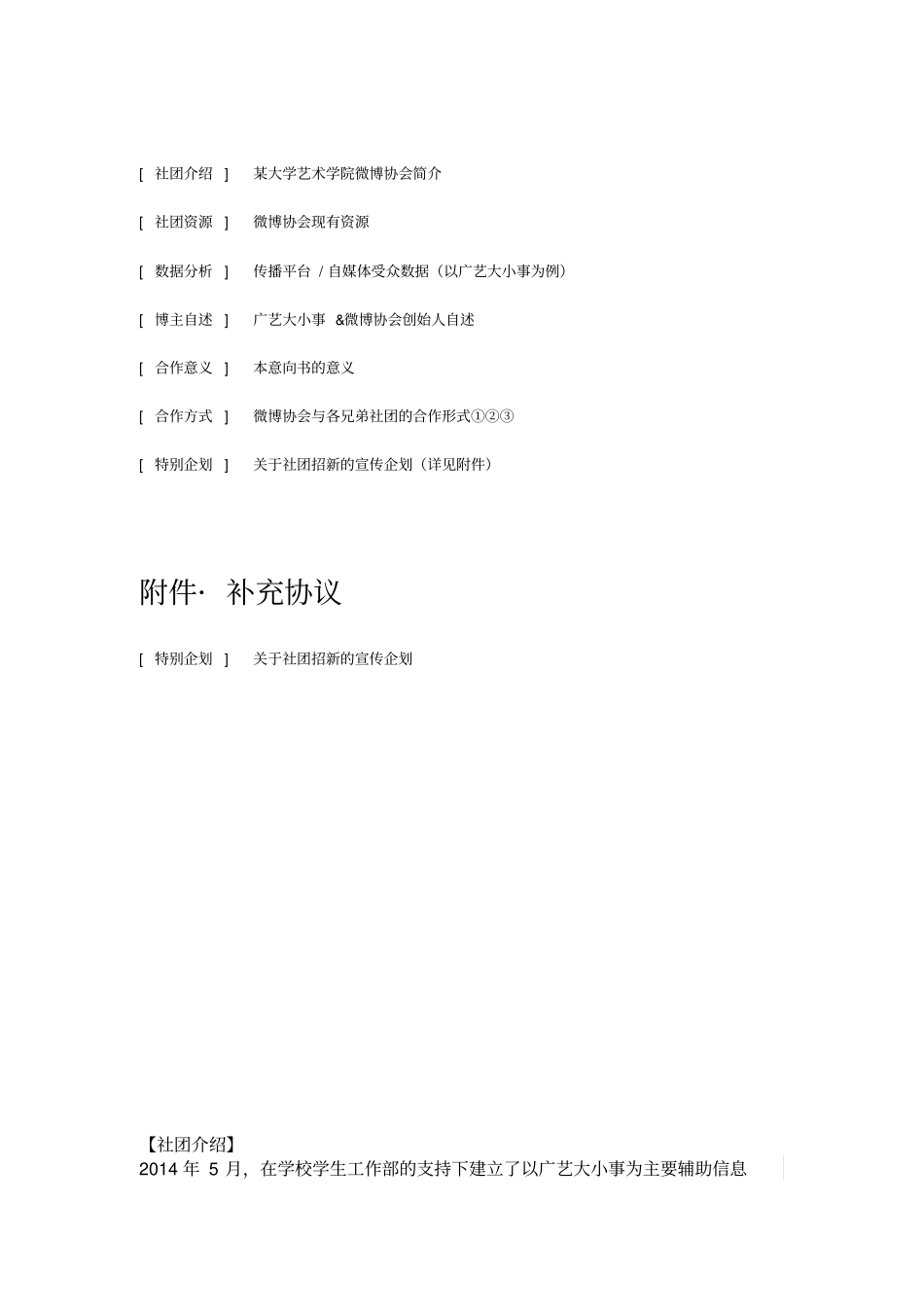 某大学艺术学院微博协会合作意向书附补充协议_第2页