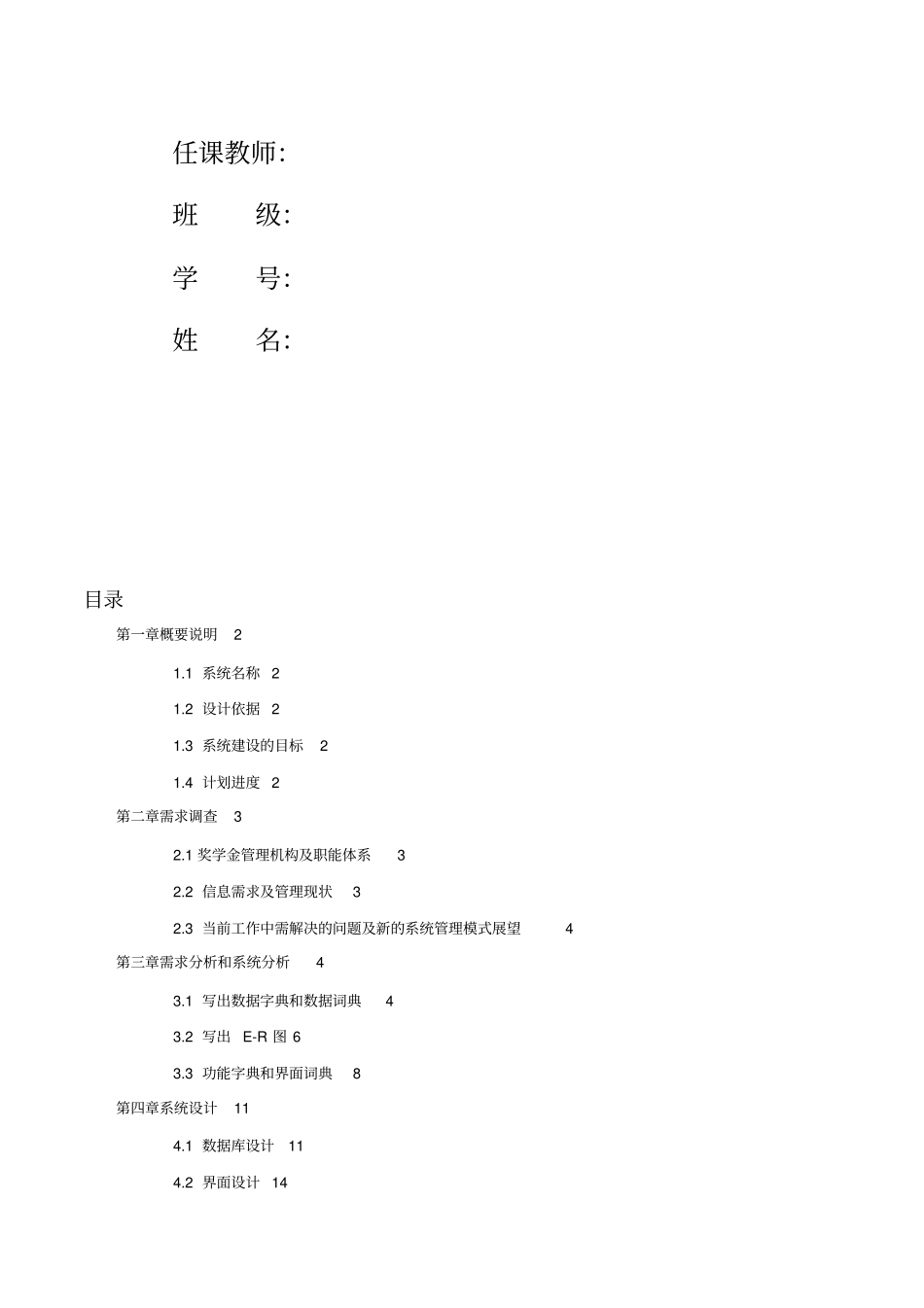 某大学计算机专业奖学金系统报告_第2页