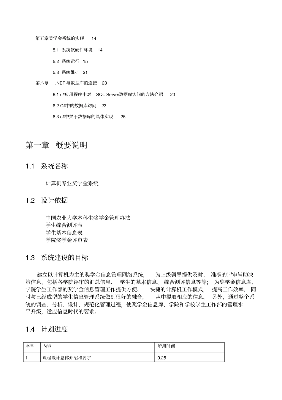 某大学计算机专业奖学金系统报告_第3页