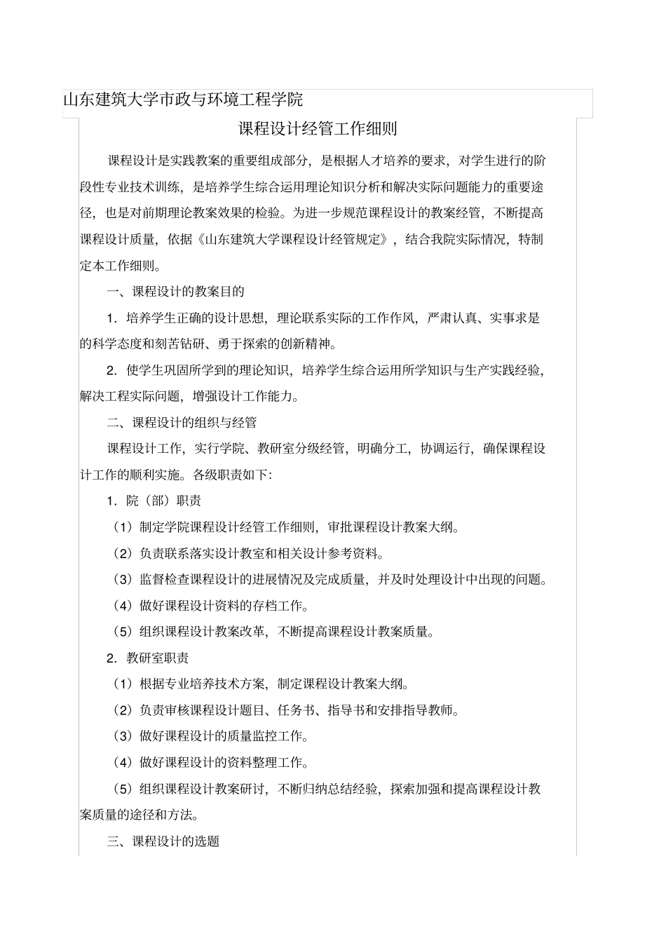 某大学课程设计管理工作细则_第1页