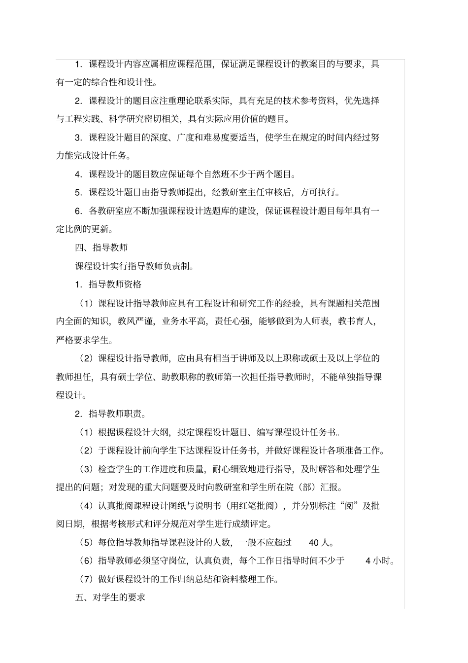 某大学课程设计管理工作细则_第2页