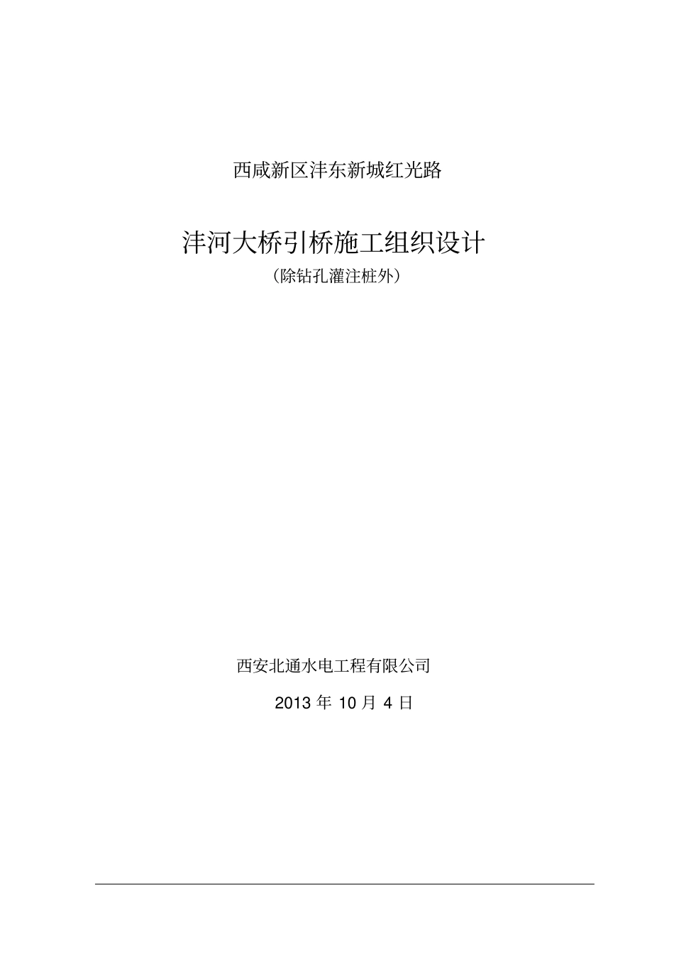某大桥引桥施工组织设计_第1页