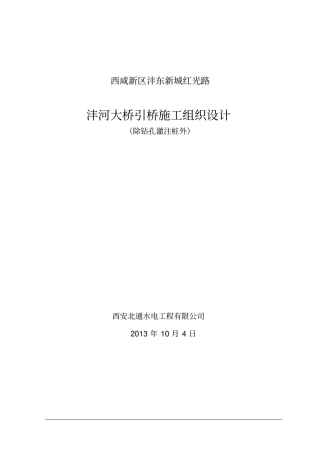 某大桥引桥施工组织设计