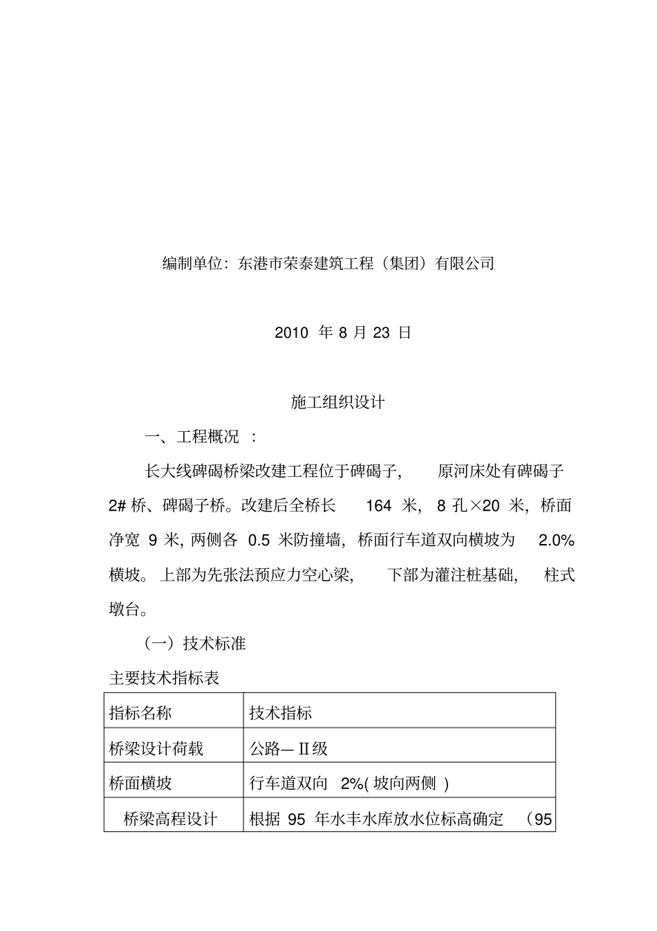 某大桥改建工程施工组织设计_第2页