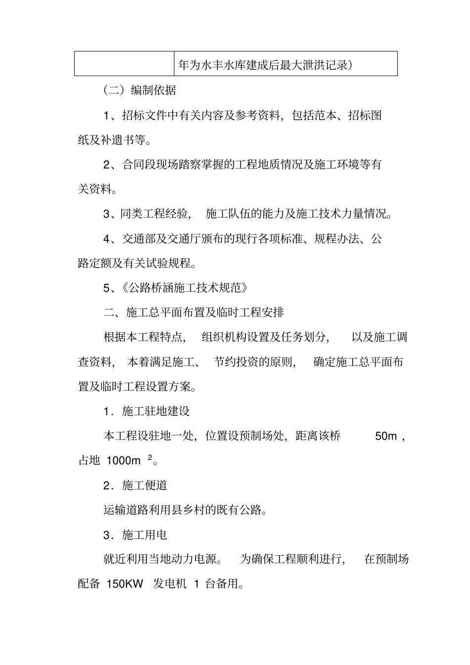 某大桥改建工程施工组织设计_第3页