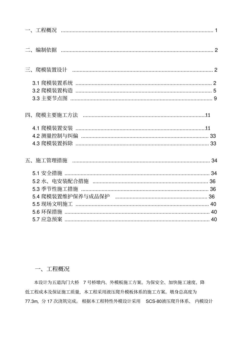 某大桥液压爬模施工方案_第2页