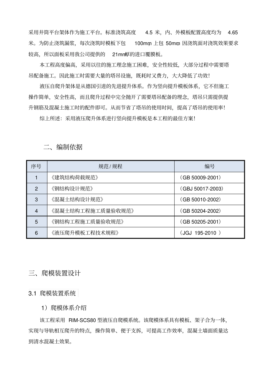 某大桥液压爬模施工方案_第3页