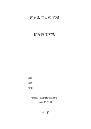 某大桥液压爬模施工方案