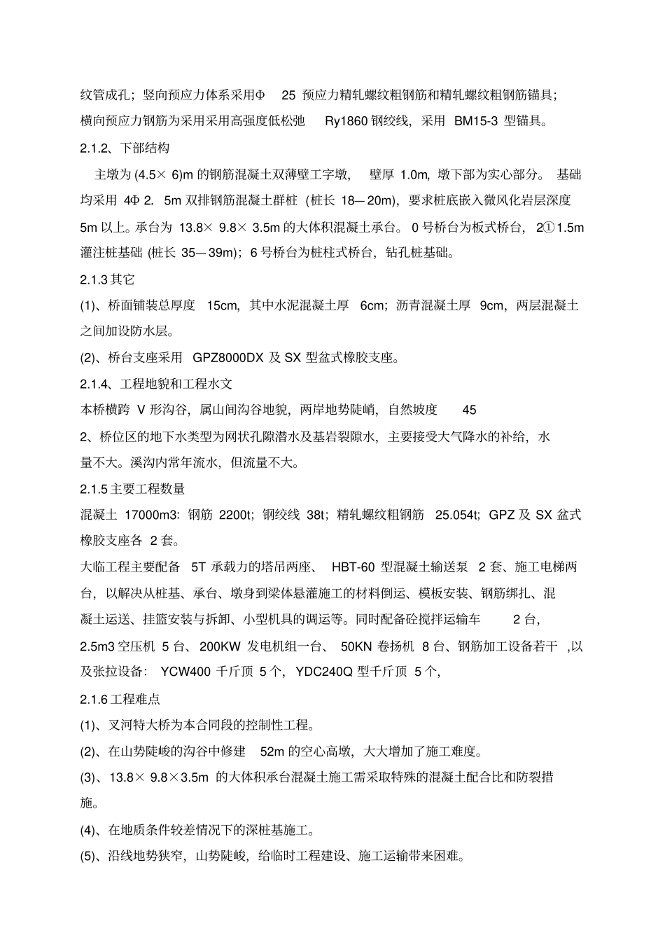 某大桥现浇箱梁挂篮施工组织设计_第2页