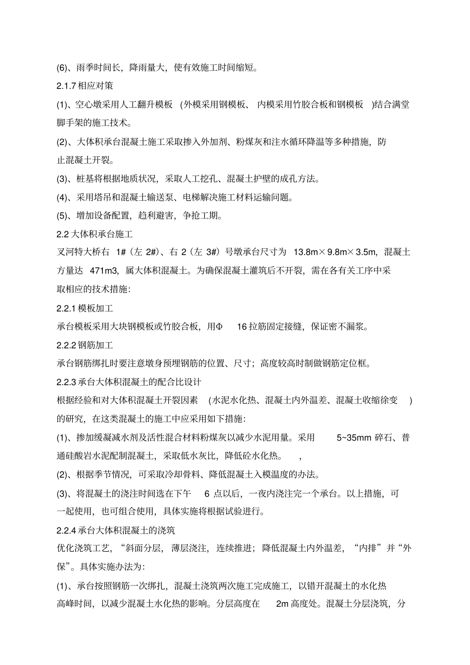 某大桥现浇箱梁挂篮施工组织设计_第3页