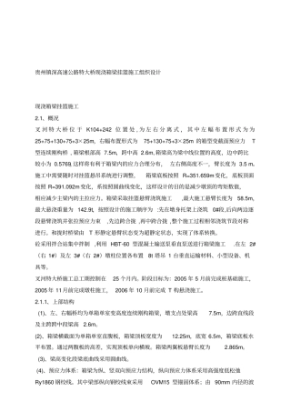 某大桥现浇箱梁挂篮施工组织设计