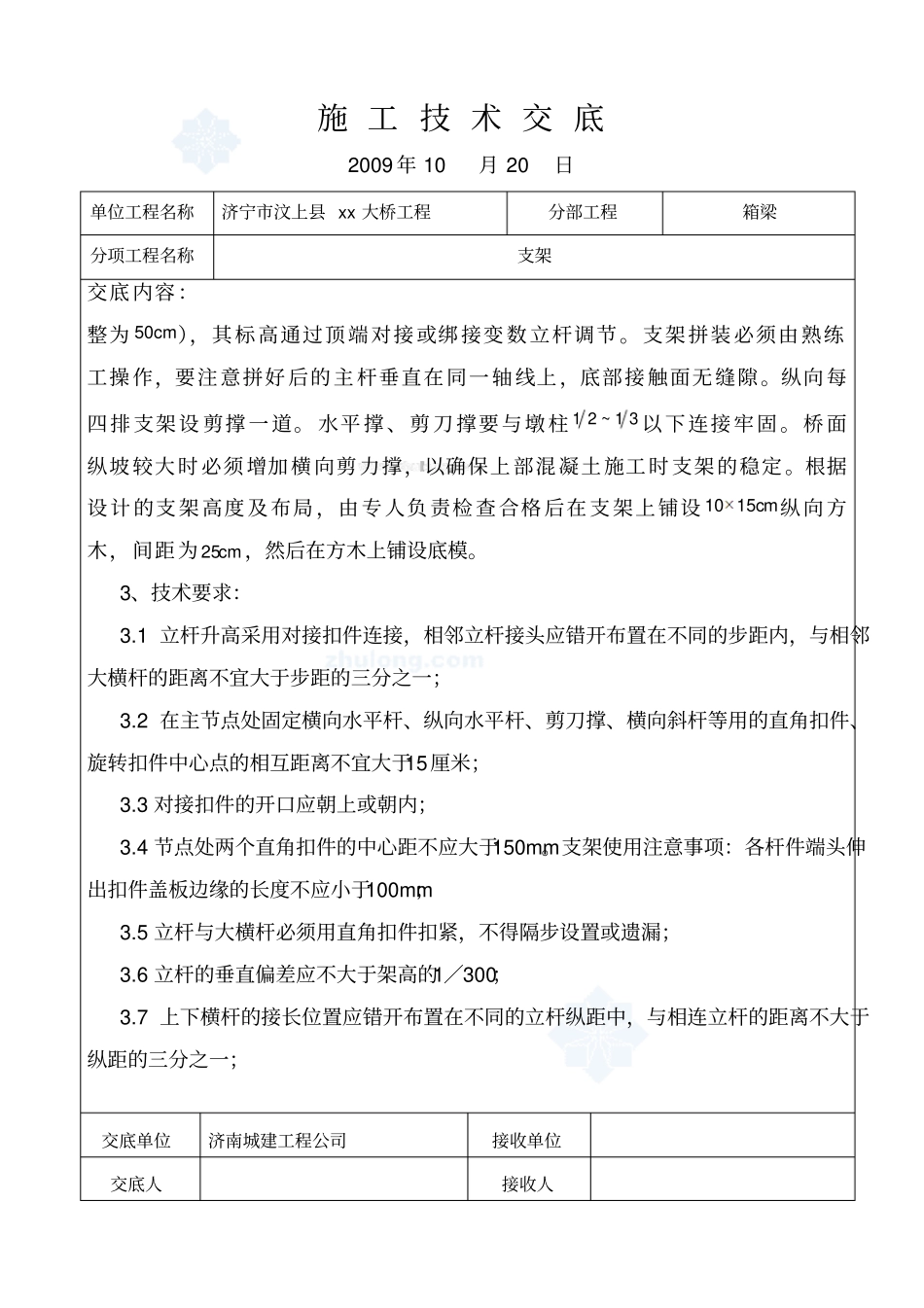 某大桥箱梁支架施工技术交底_secret_第3页