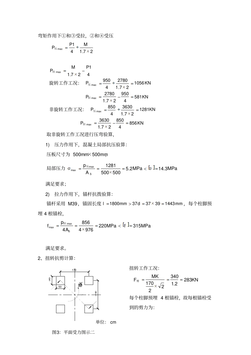 某大桥高墩塔吊安装方案_第2页