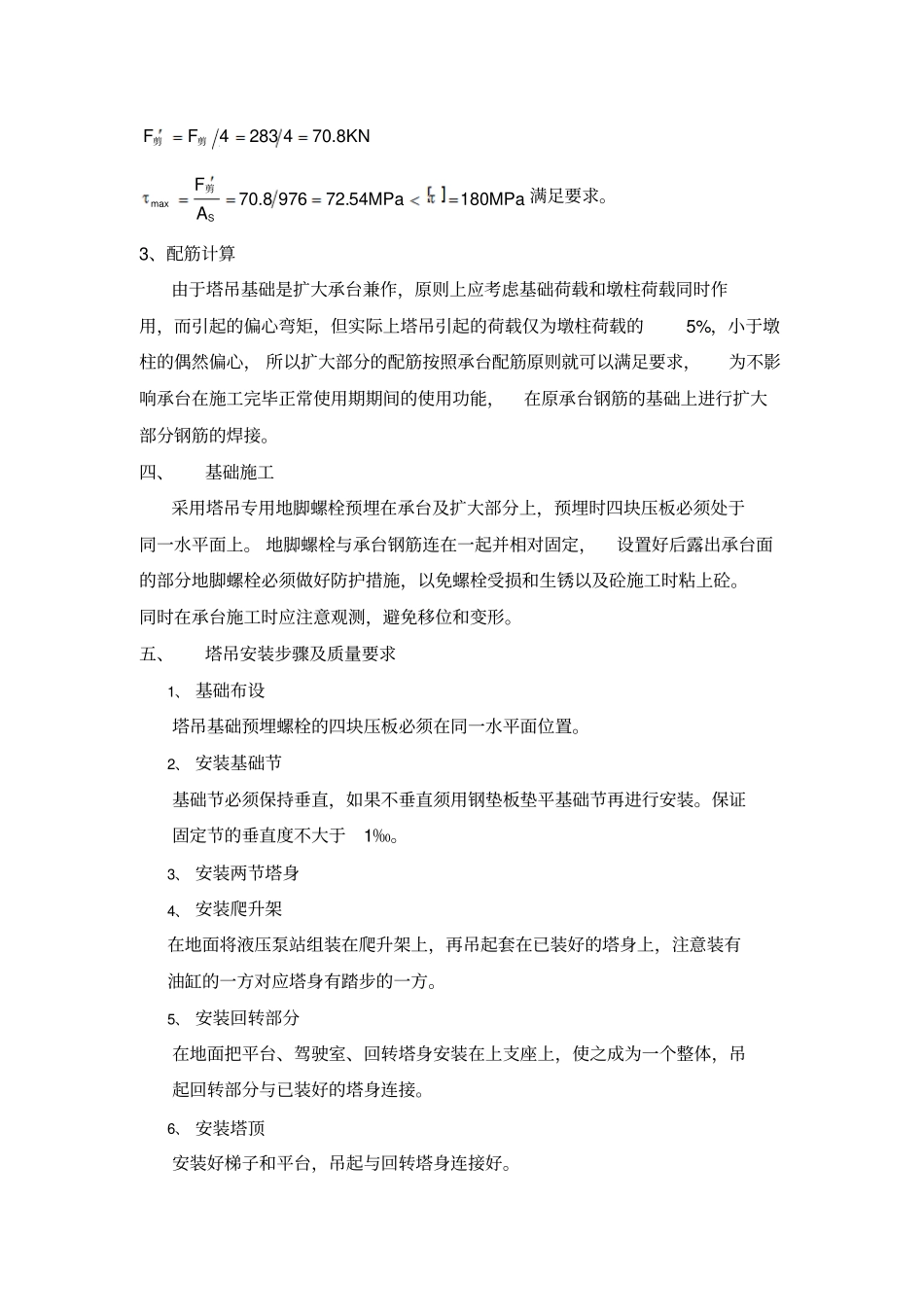 某大桥高墩塔吊安装方案_第3页