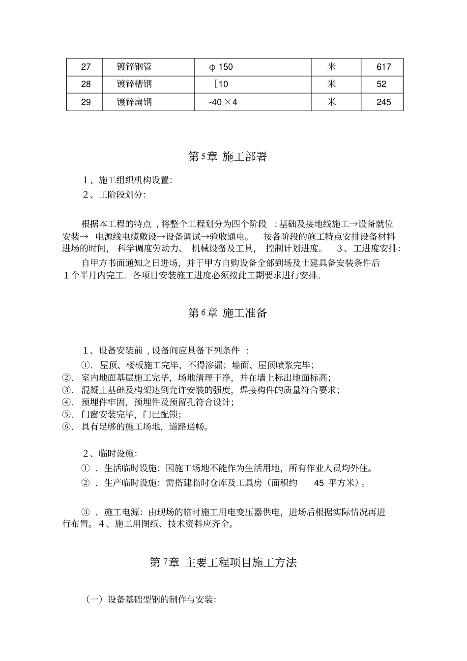 某大楼10KV变配电工程施工组织设计_第3页
