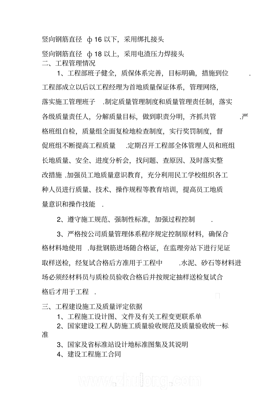 某大楼人防工程竣工验收汇报资料整理_第3页