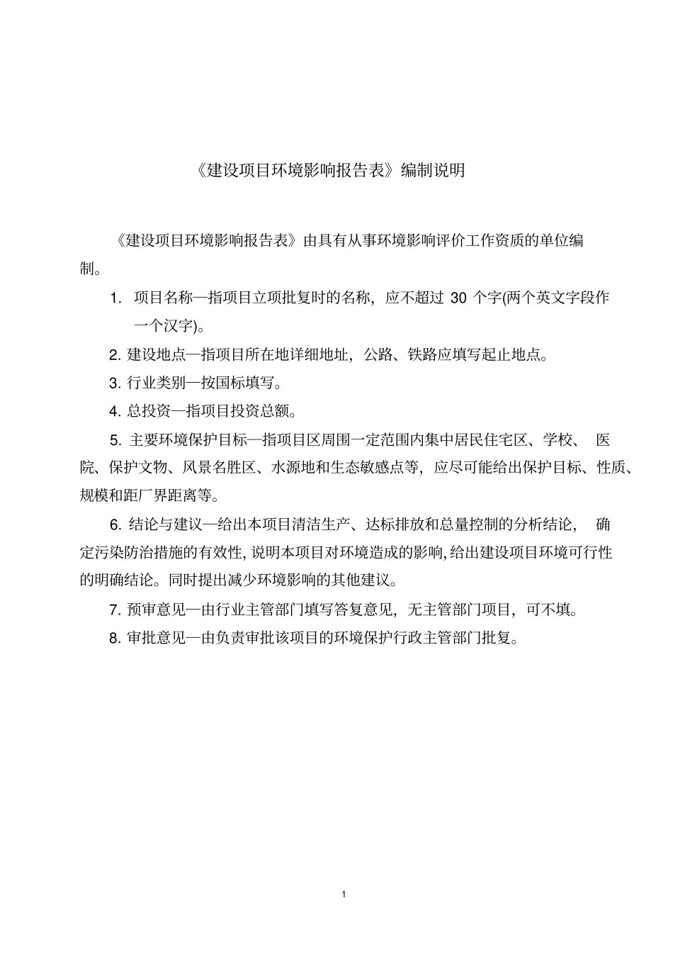 某大米深加工项目环境评价报告表_第2页