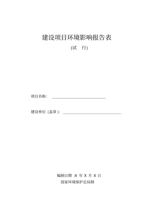某大米深加工项目环境评价报告表