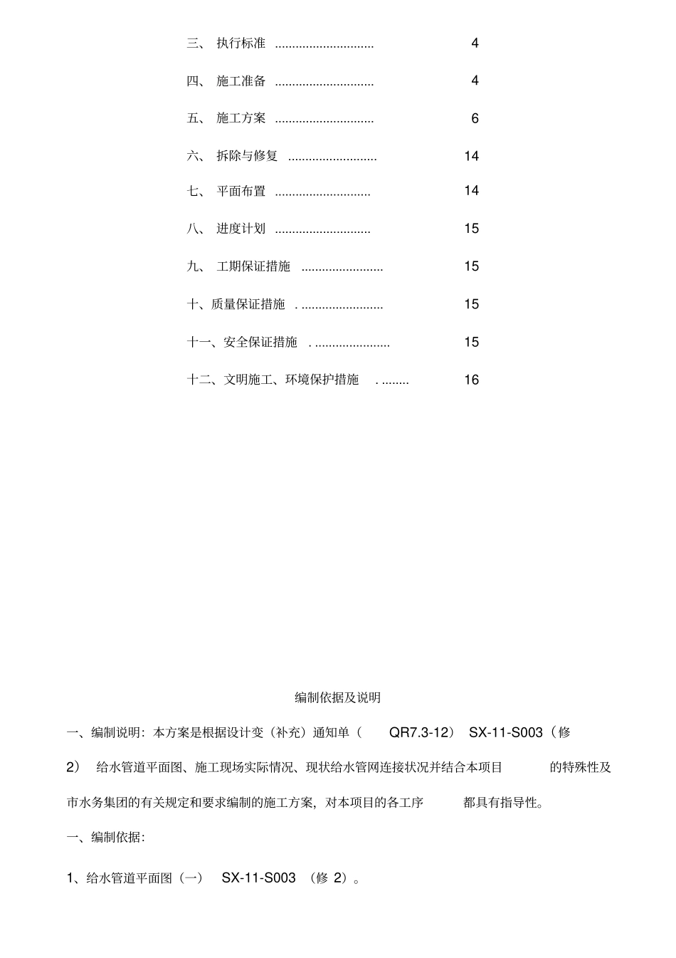 某大道路口给水管道改迁施工方案_第2页