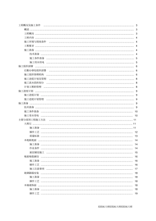 某大酒店室内装饰工程的施工组织设计