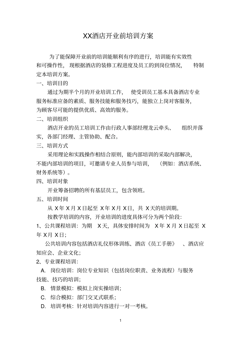 某大酒店开业前培训方案详细版_第1页