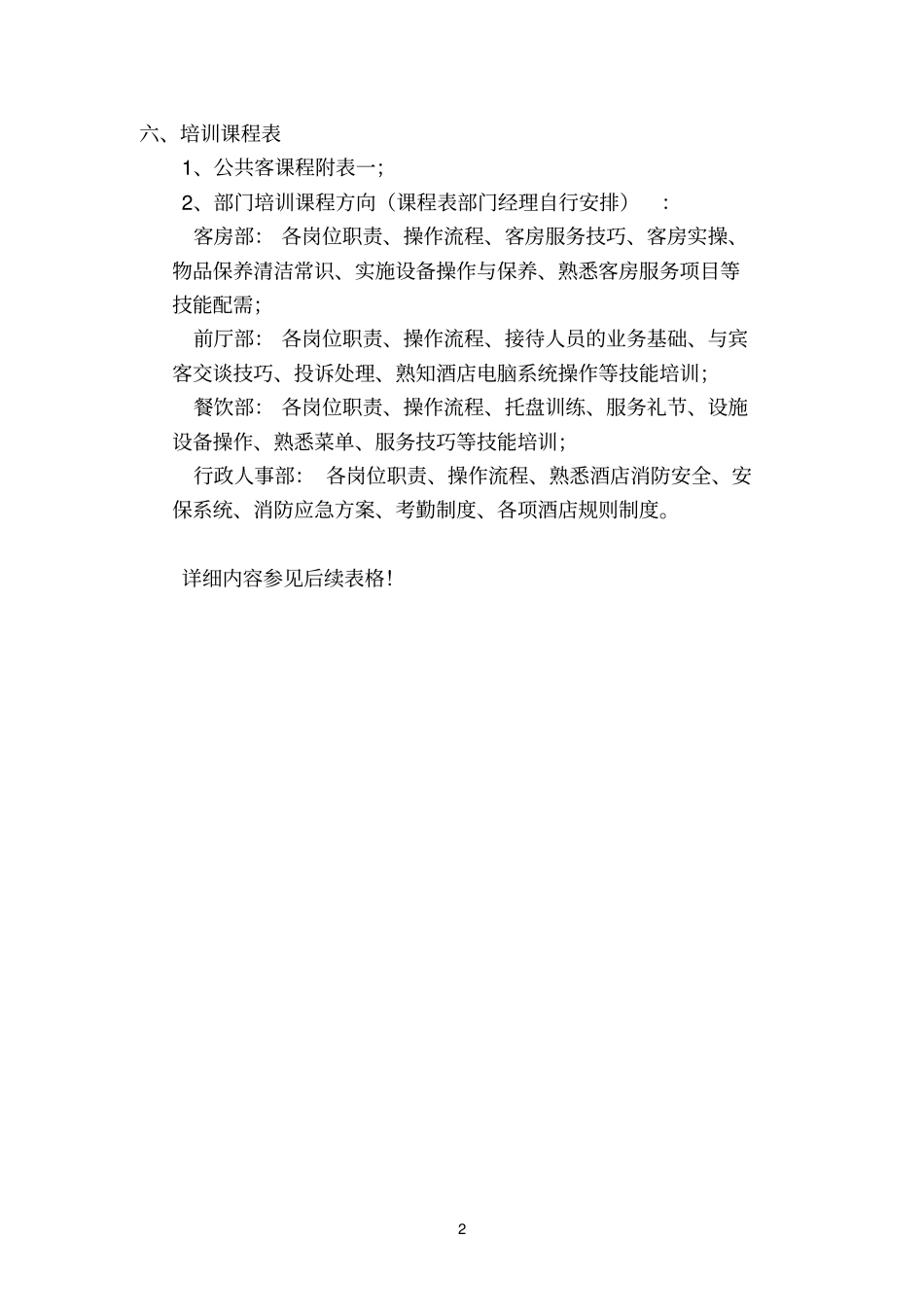 某大酒店开业前培训方案详细版_第2页