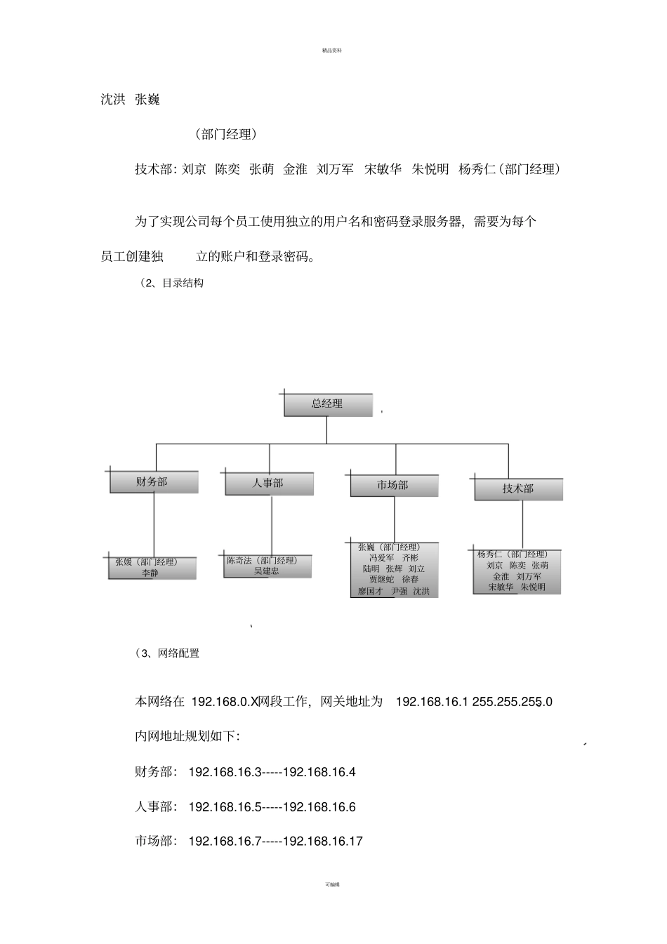 某大酒店文件服务器配置原理_第2页