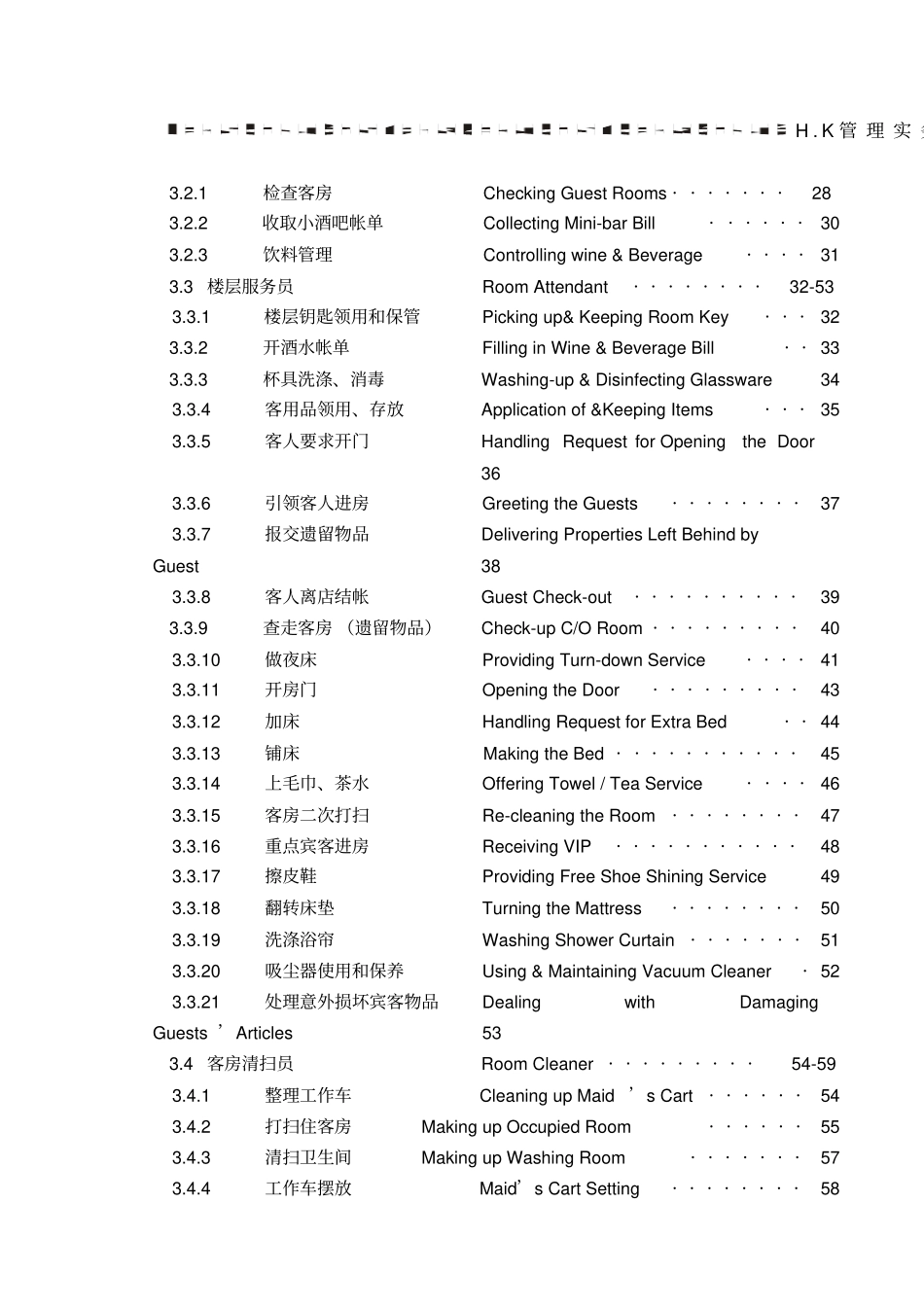 某大酒店管家部各岗位职责与管理制度_第2页