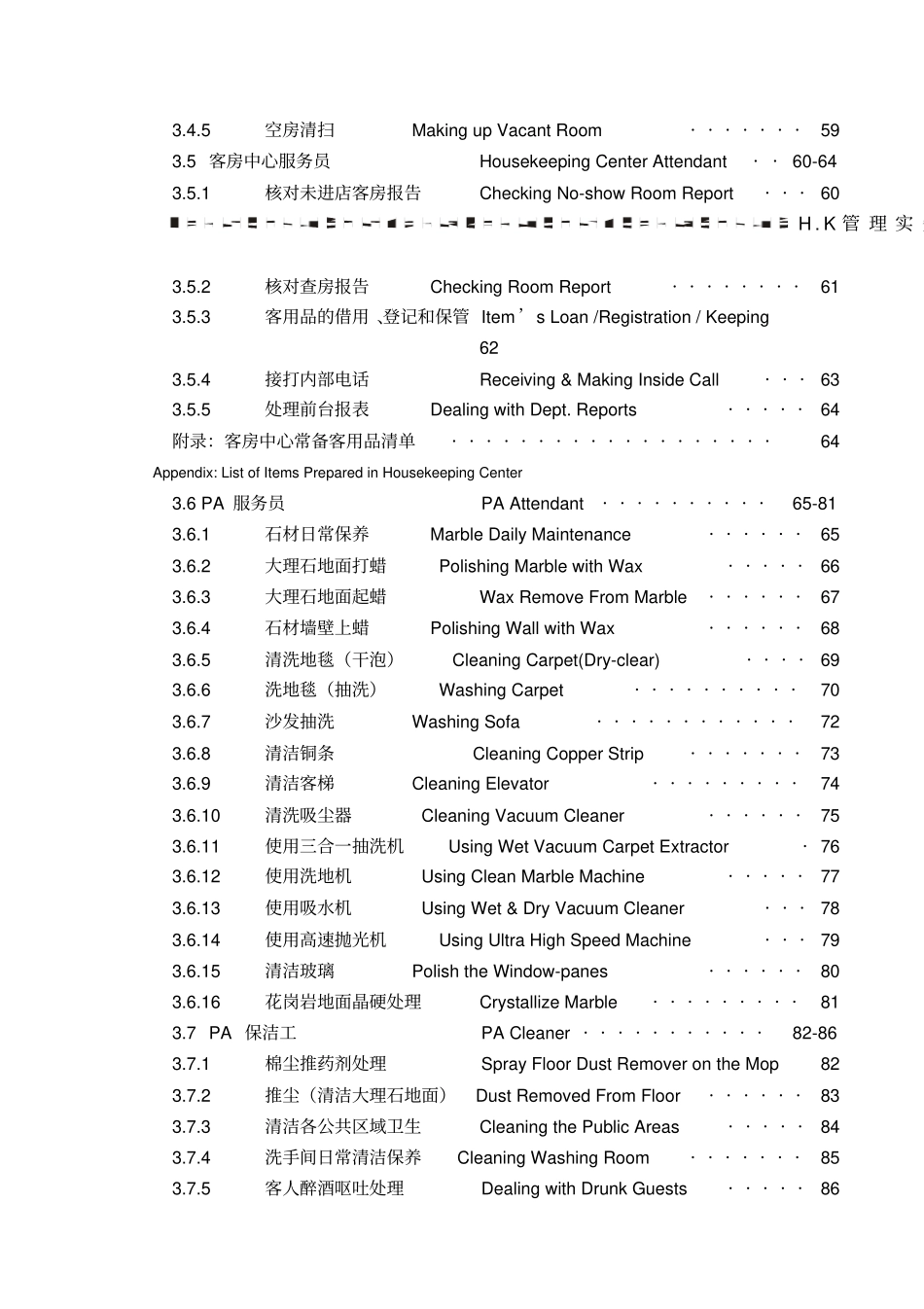 某大酒店管家部各岗位职责与管理制度_第3页