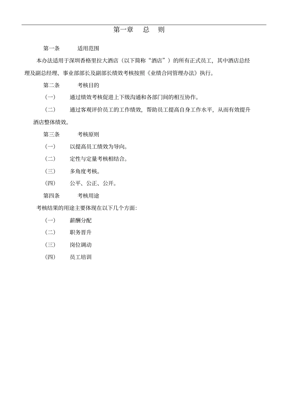 某大酒店绩效考核设计方案_第3页