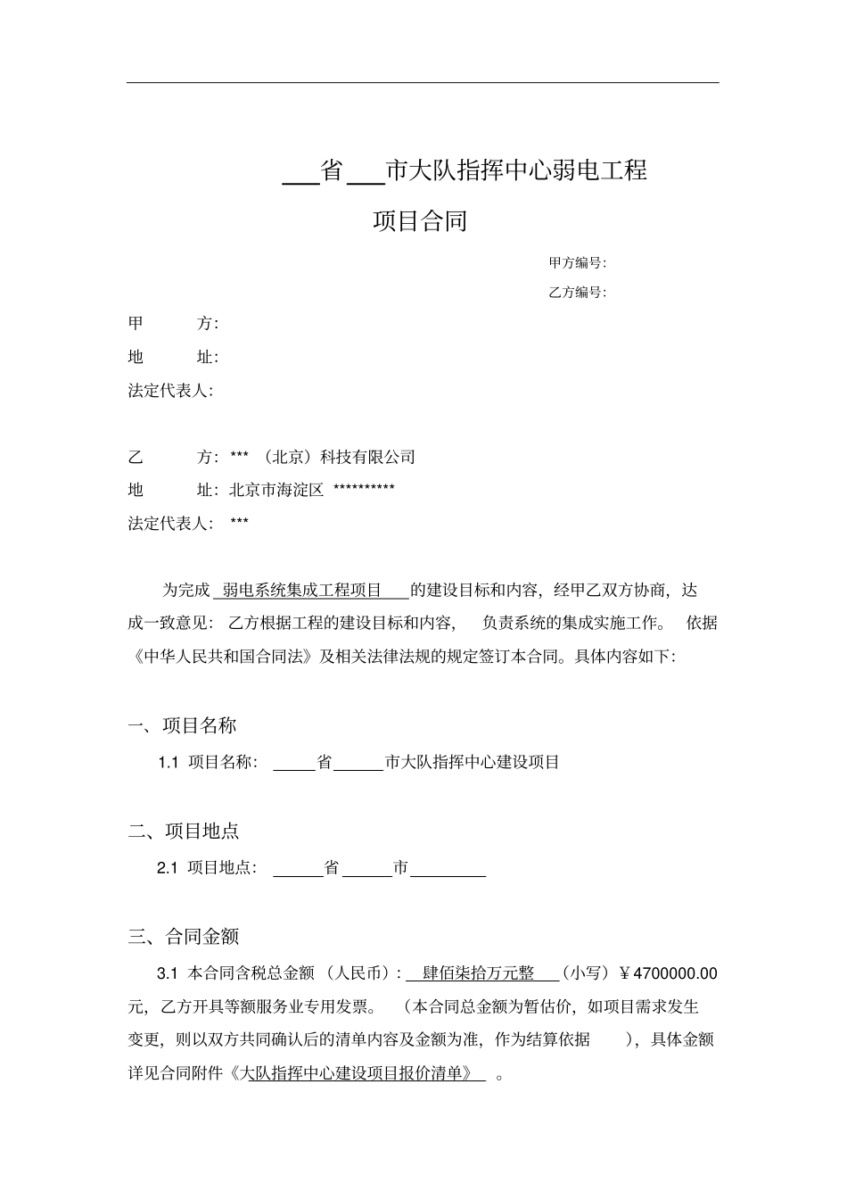 某大队指挥中心建设项目合同1_第1页