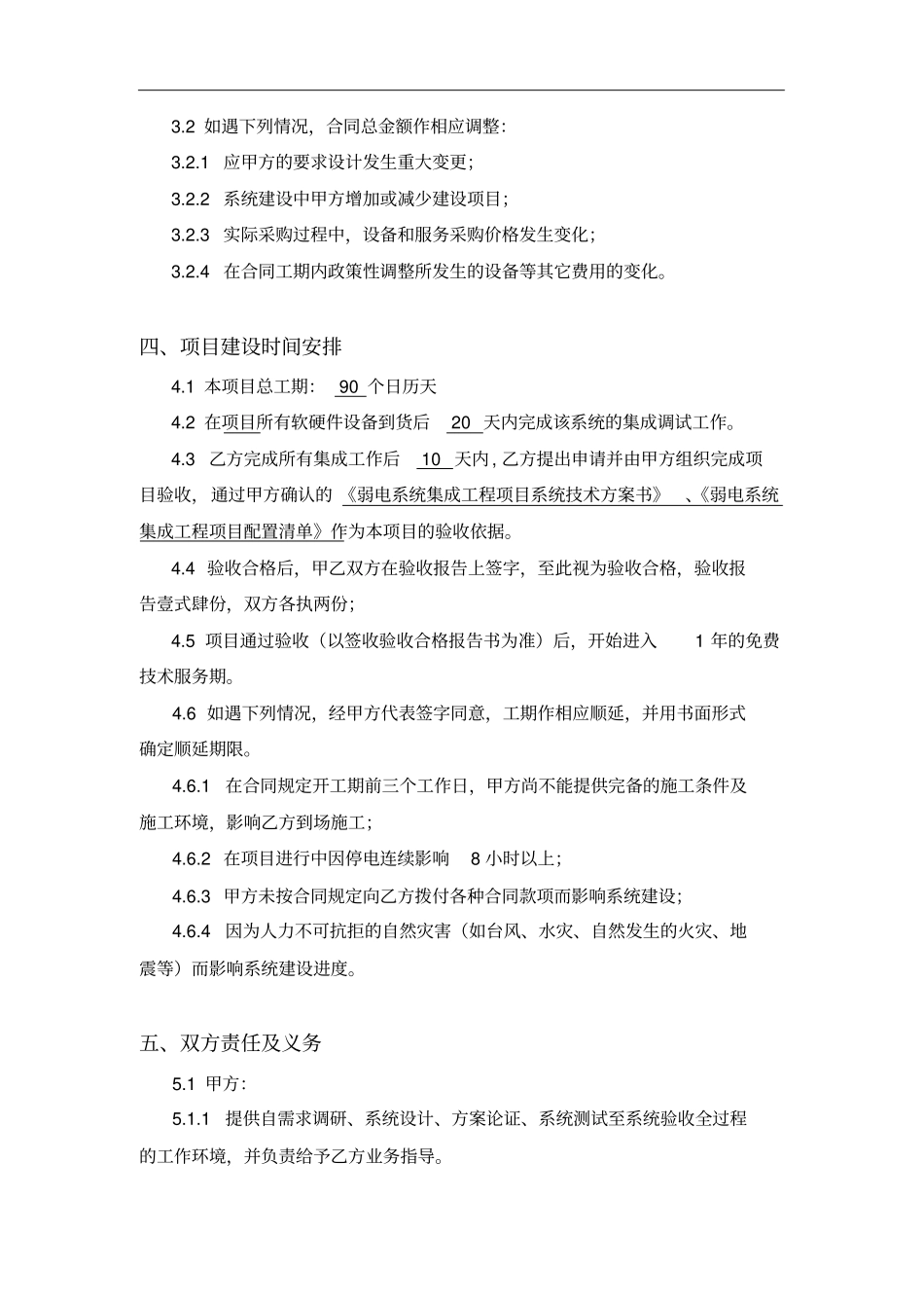 某大队指挥中心建设项目合同1_第2页