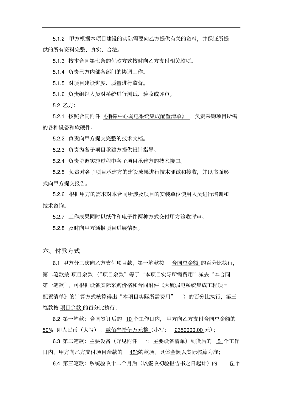 某大队指挥中心建设项目合同1_第3页